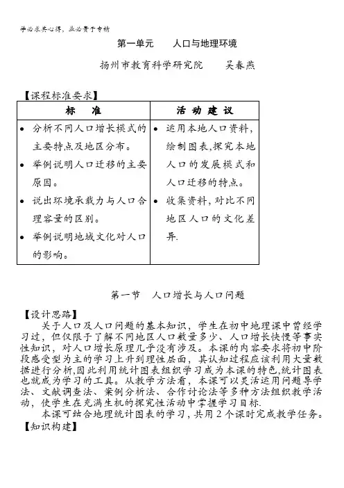 地理鲁教版二：1.1人口增长与人口问题教案含解析