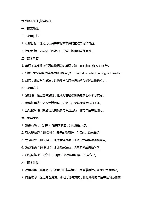 洪恩幼儿英语_教案范例