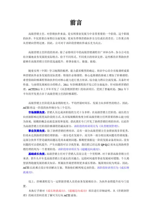 高级主任阶梯课程培训执行方案