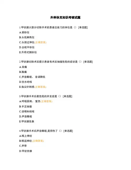 外科休克知识考核试题