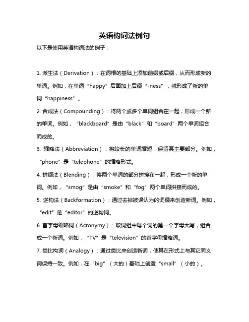 英语构词法例句