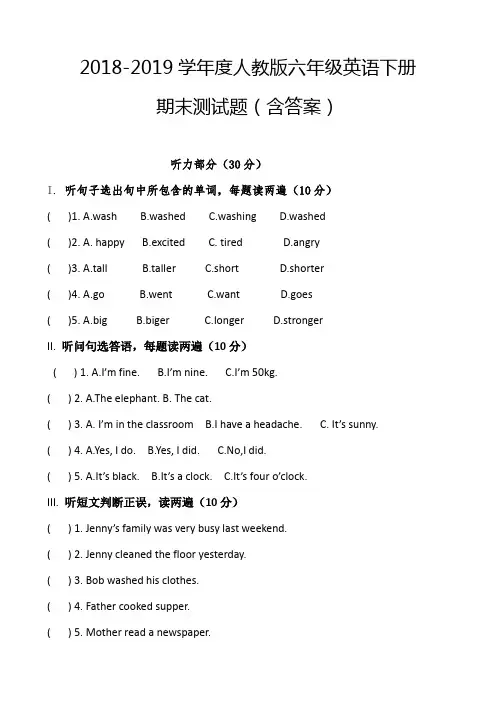 人教版2018-2019学年PEP六年级英语下册期末测试题(含答案)