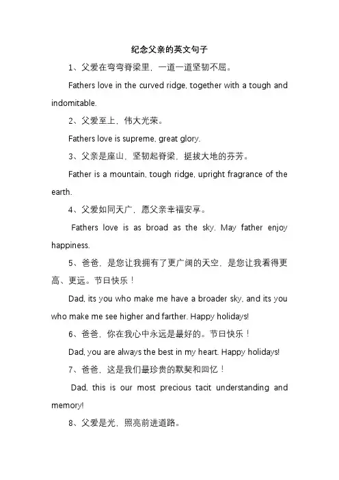 纪念父亲的英文句子