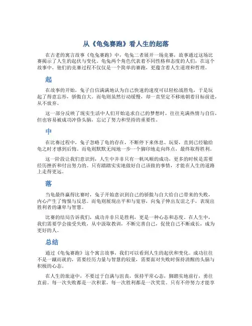 从《龟兔赛跑》看人生的起落