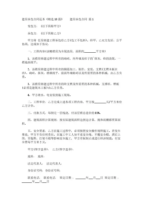 建房承包合同范本(精选10篇)