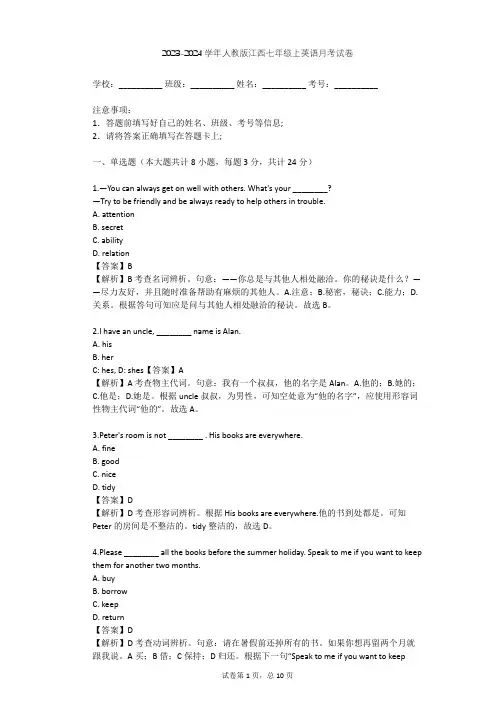 2023-2024学年江西上饶人教版七年级上英语月考试卷(含答案解析)