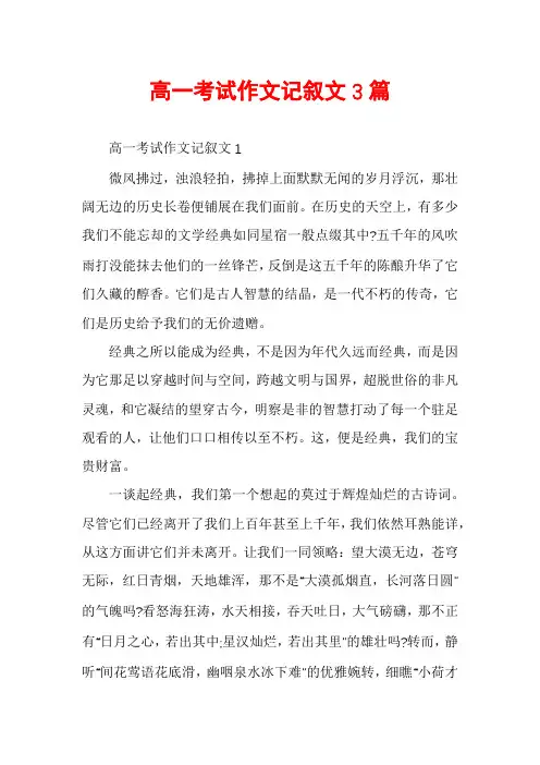 高一考试作文记叙文3篇