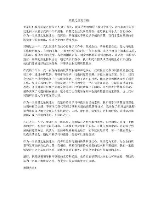 质量之星发言稿