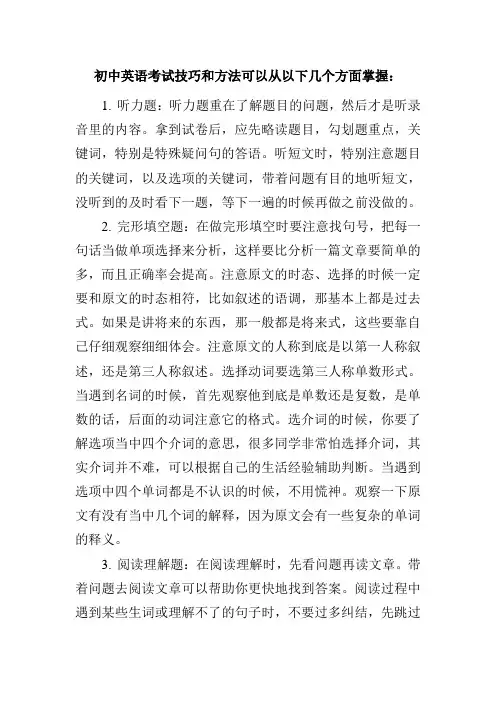 初中英语考试技巧和方法
