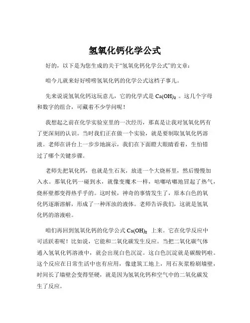 氢氧化钙化学公式