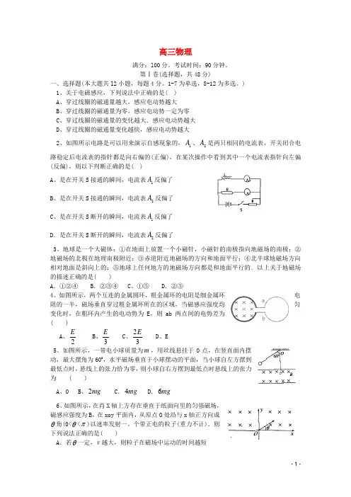 辽宁省沈阳市市级重点高中协作校高三物理上学期期中测试试题
