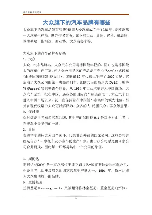 大众旗下的汽车品牌有哪些