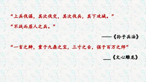 2《 烛之武退秦师》 课件(共43张PPT)统编版高中语文必修下册