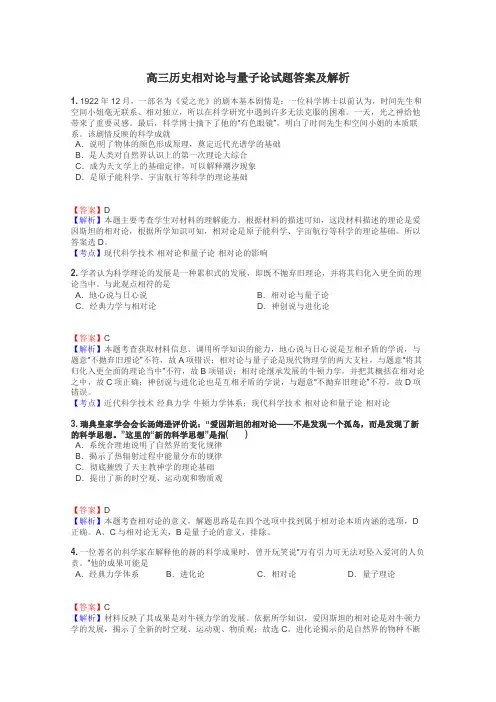 高三历史相对论与量子论试题答案及解析
