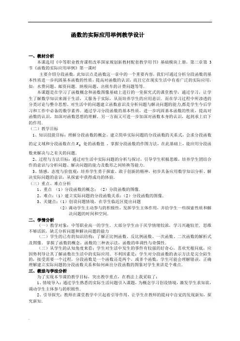函数的实际应用举例教学设计