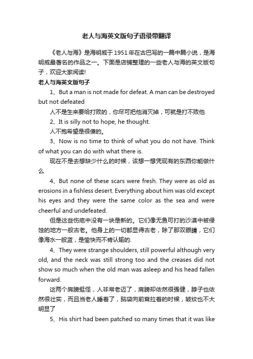 老人与海英文版句子语录带翻译