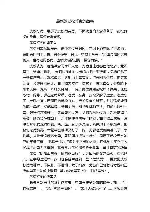 最新的武松打虎的故事