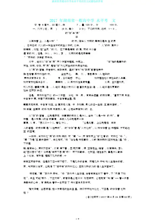 湖南省普通高中学业水平考试语文试题包括答案