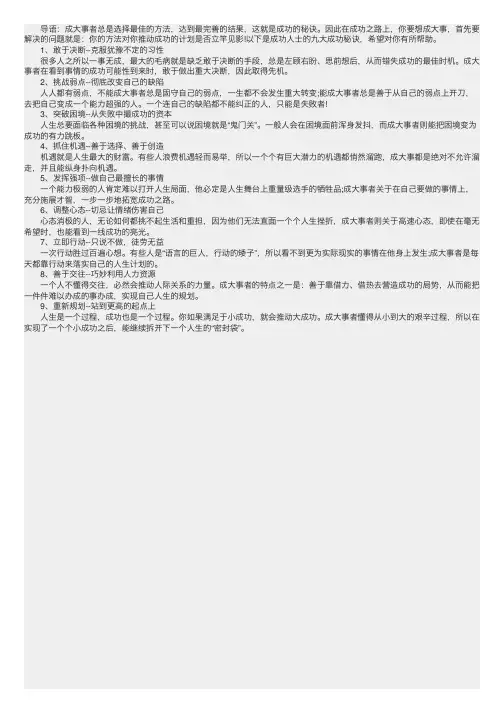 成功人士的九大成功秘诀