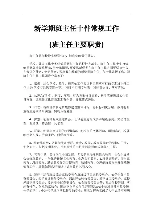 新学期班主任十件常规工作