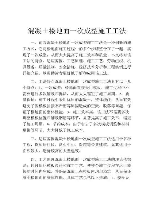 混凝土楼地面一次成型施工工法