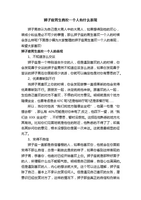 狮子座男生喜欢一个人有什么表现