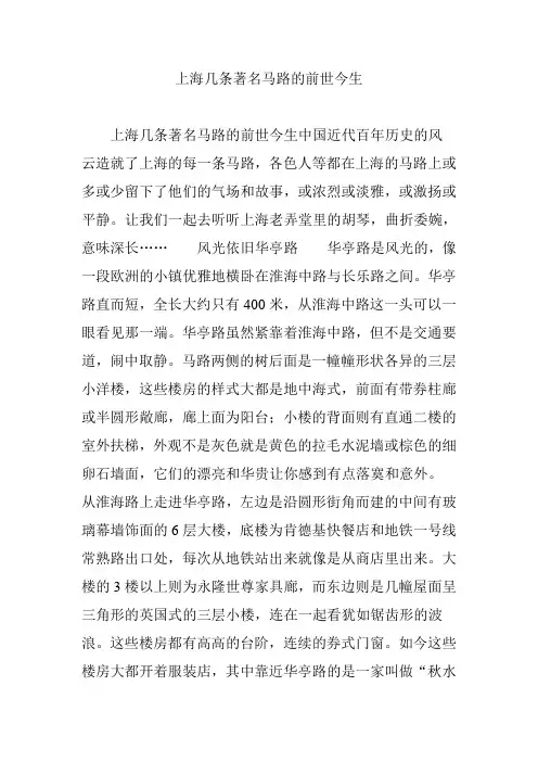 上海几条著名马路的前世今生