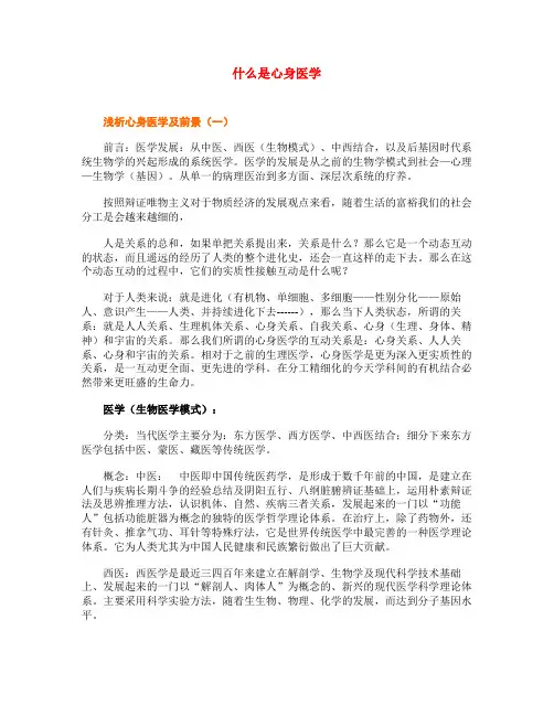 什么是心身医学