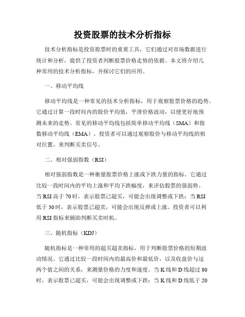 投资股票的技术分析指标
