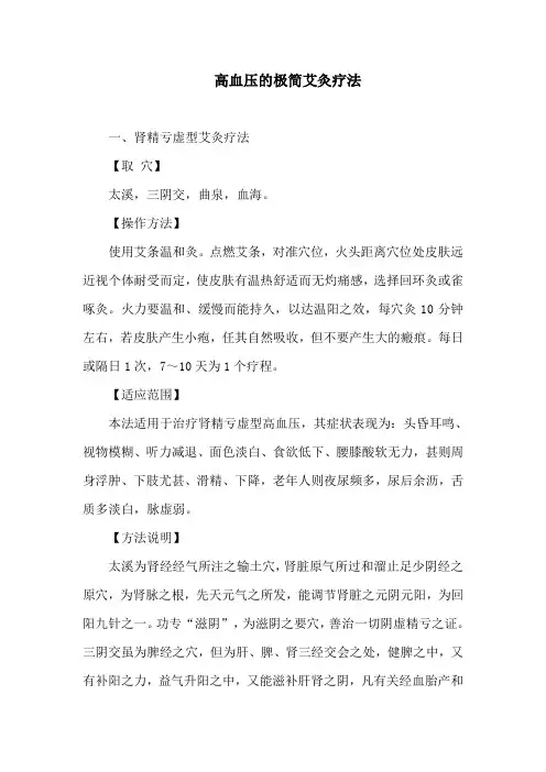 高血压的极简艾灸疗法