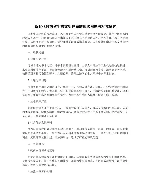 新时代河南省生态文明建设的现状问题与对策研究
