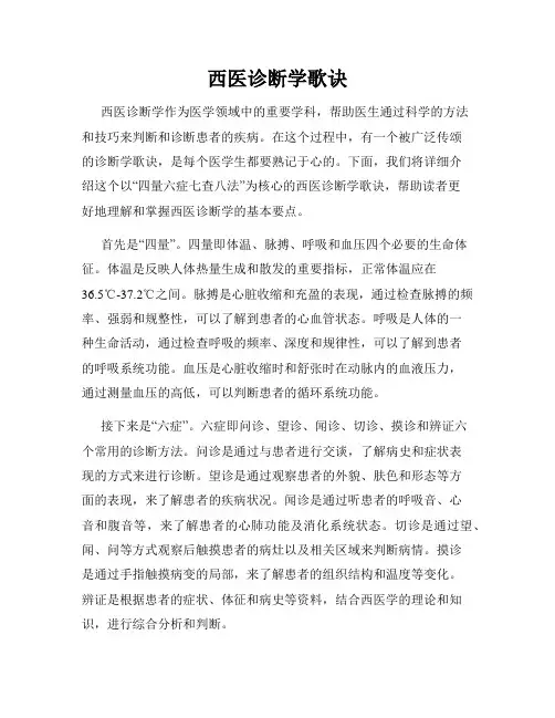 西医诊断学歌诀
