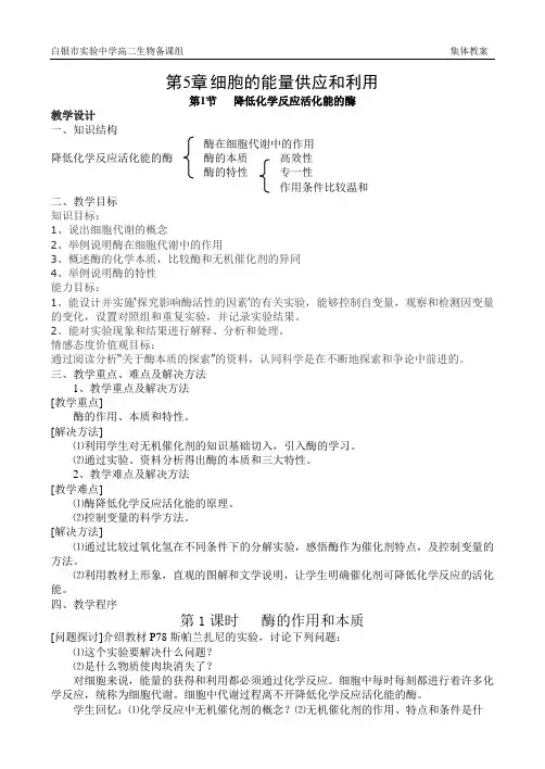 5.1酶 教案