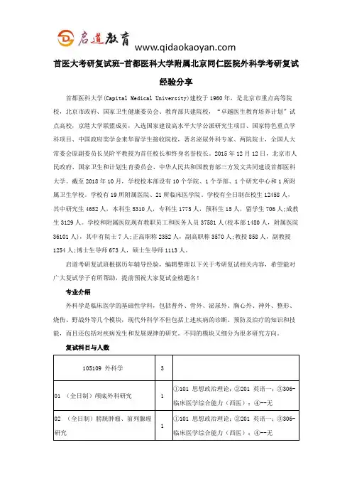 首医大考研复试班-首都医科大学附属北京同仁医院外科学考研复试经验分享