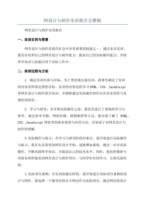 网设计与制作实训报告完整版