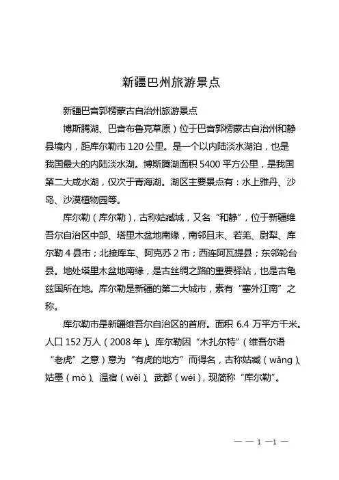 新疆巴州旅游景点