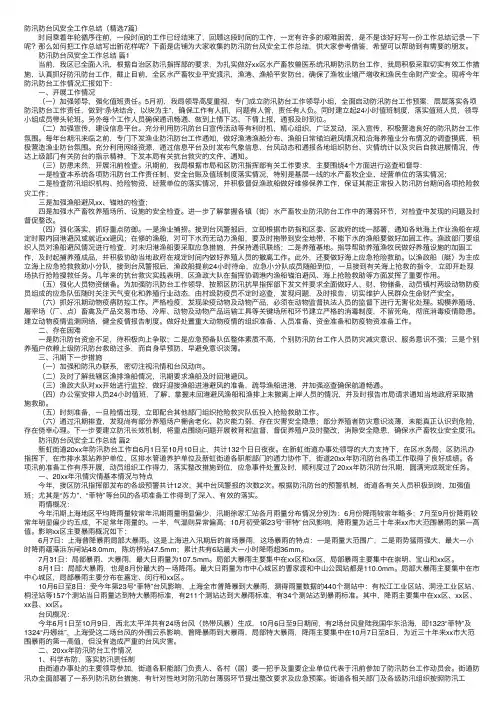 防汛防台风安全工作总结（精选7篇）