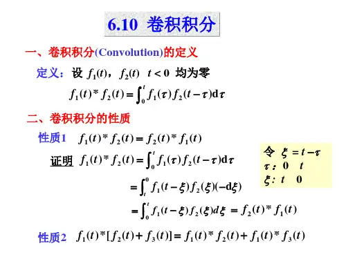 卷积积分(Convolution)的定义(精)