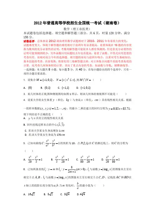 2012年高考湖南数学(理)试卷解析(学生版)