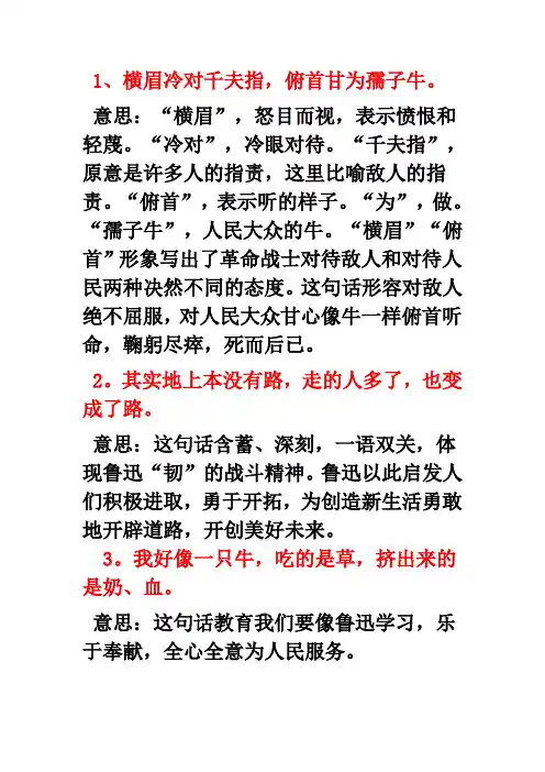 六年级语文第五单元日积月累