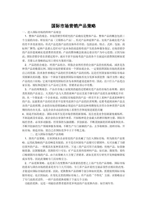国际市场营销产品策略