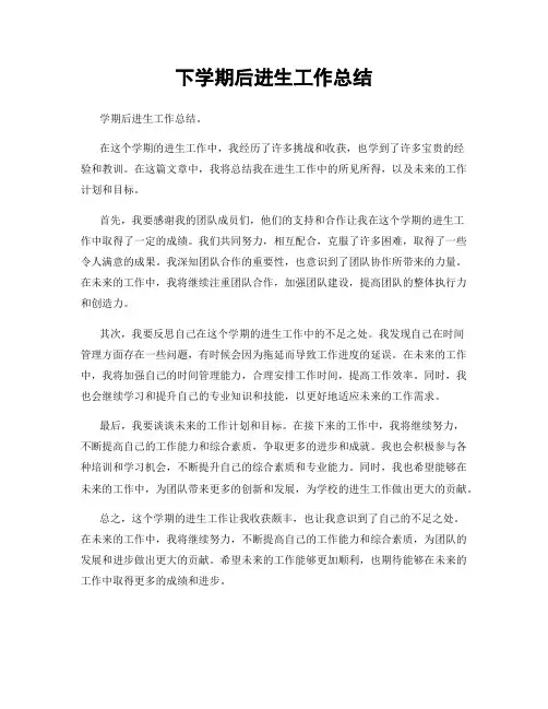 下学期后进生工作总结