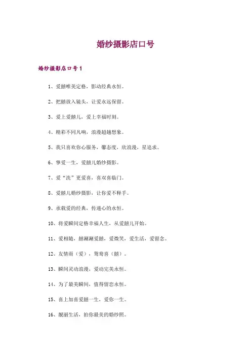 2024年婚纱摄影店口号_4