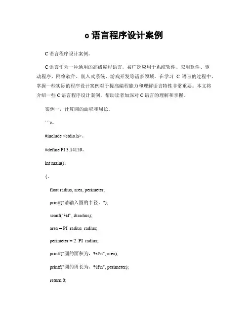 c语言程序设计案例