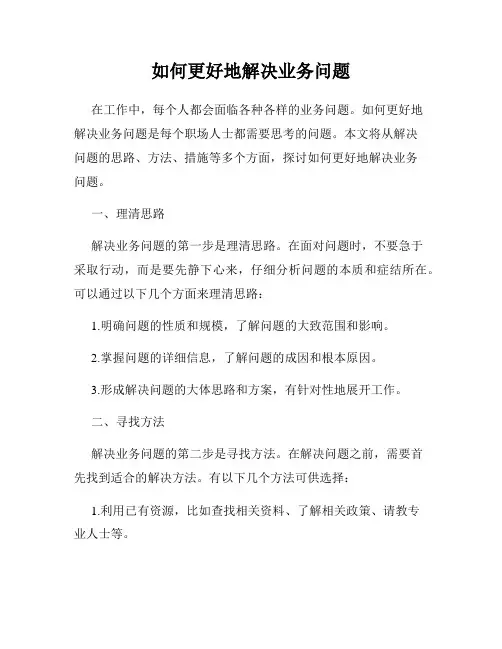 如何更好地解决业务问题
