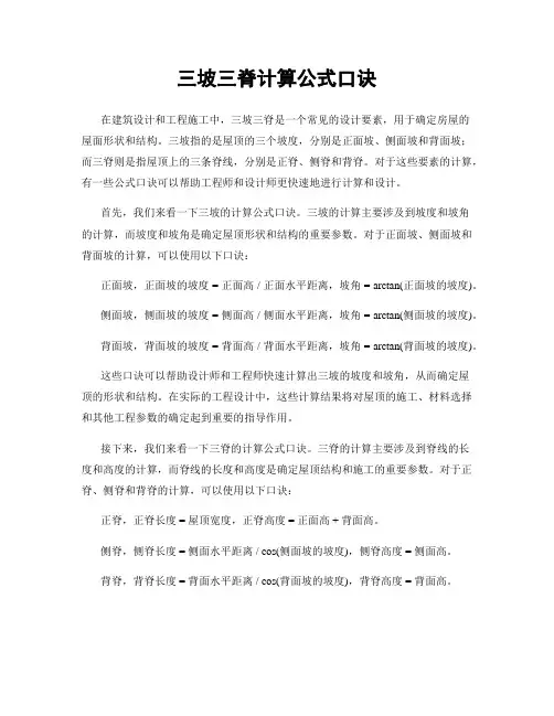 三坡三脊计算公式口诀