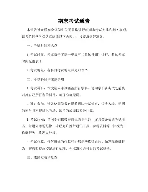 期末考试通告