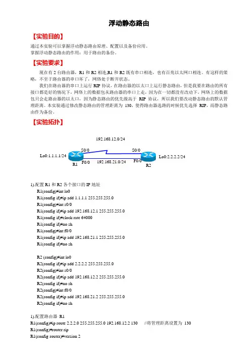 浮动静态路由备份链路