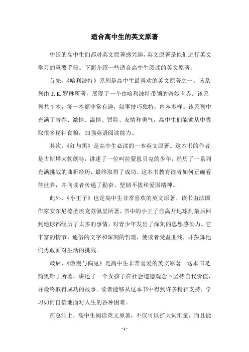 适合高中生的英文原著