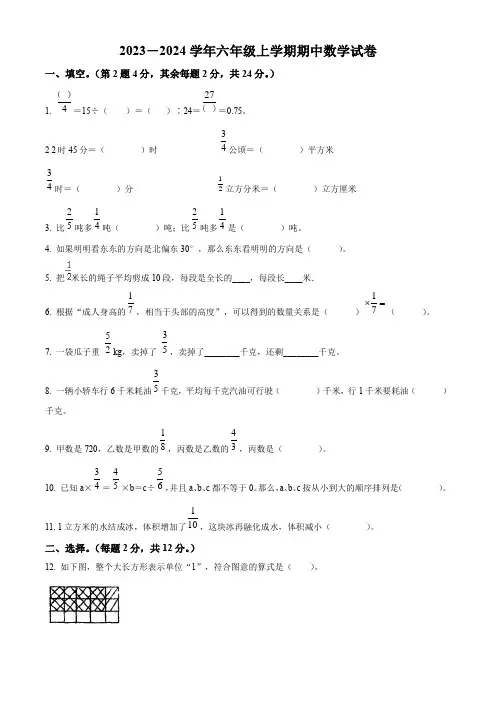人教版数学六年级上册期中考试卷含答案解析